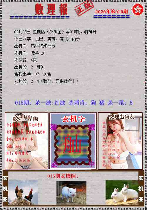 015期数理报[图]