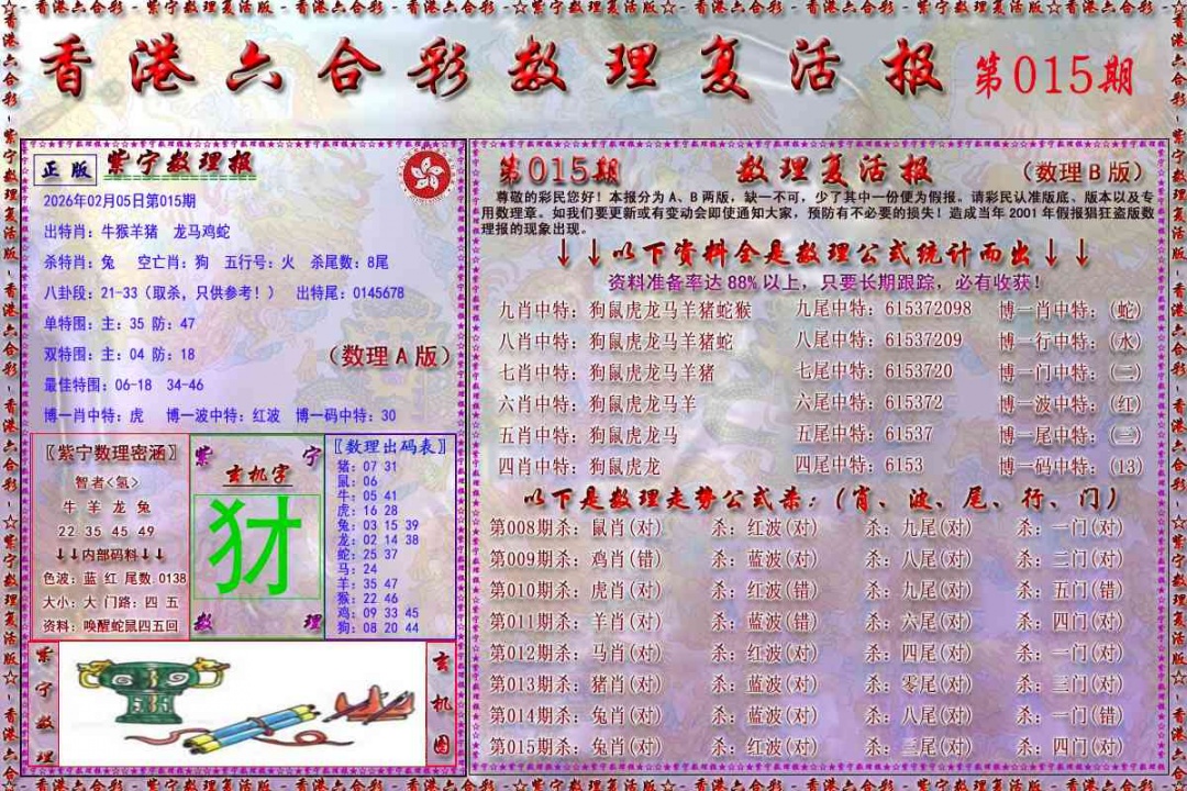 015期数理复活报[图]