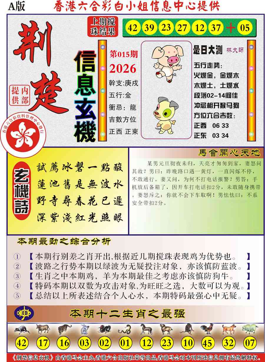 015期荆楚信息玄机A[图]