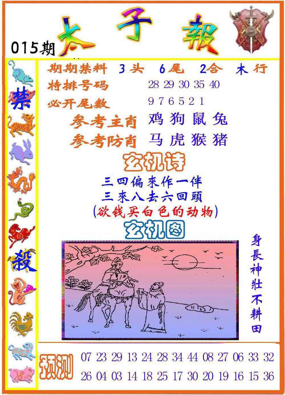 015期太子报[图]