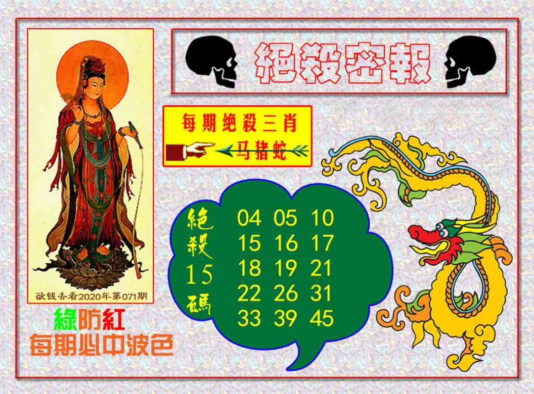 015期绝杀密报[图]