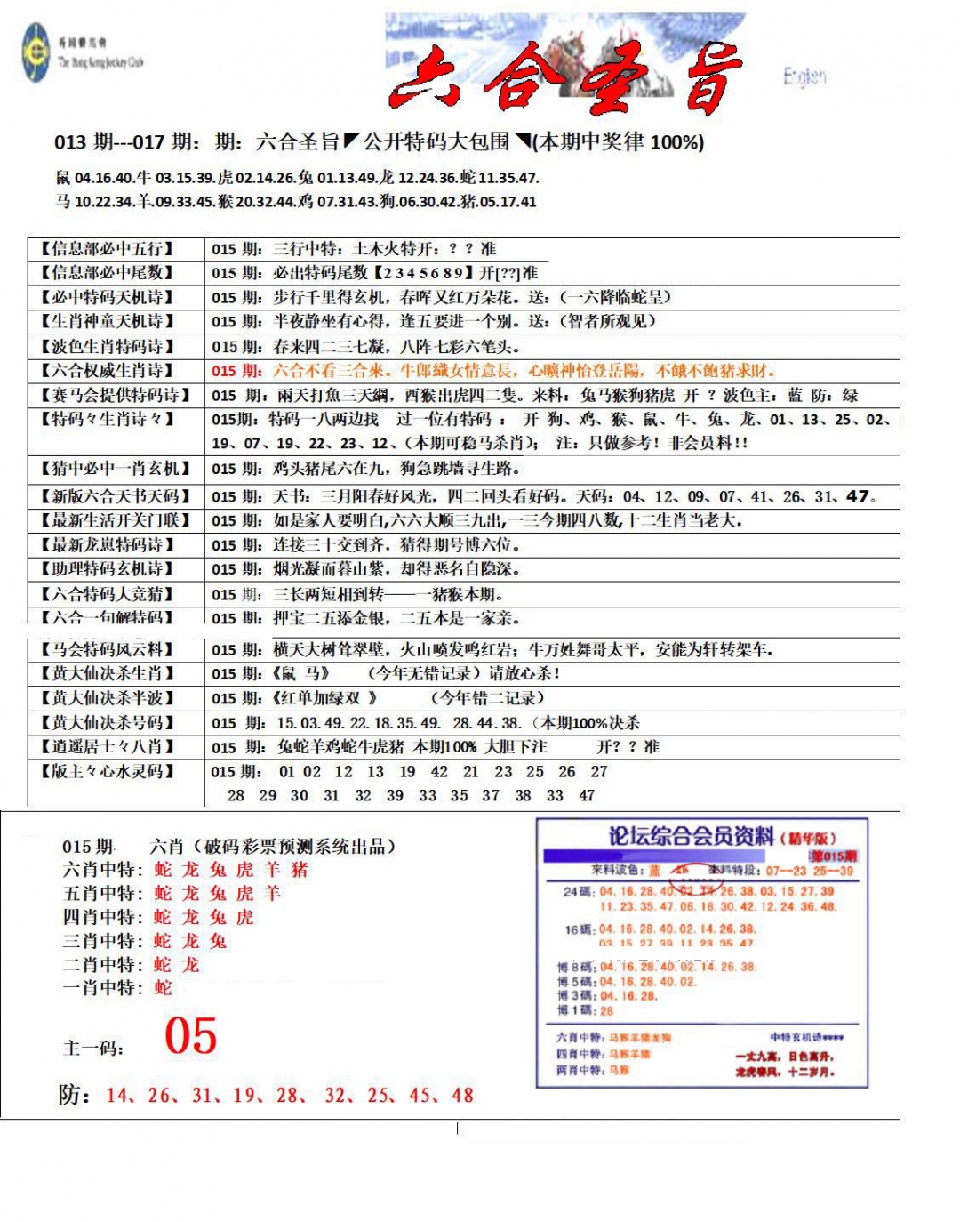 015期六合圣旨[图]