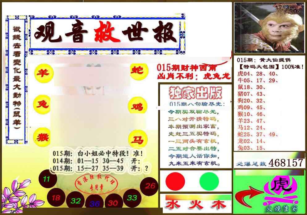 015期(另版)观音救世密报[图]