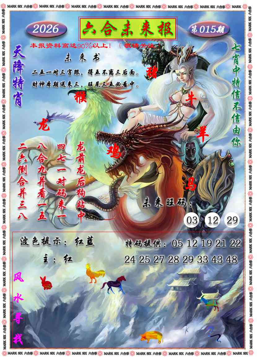 015期六合未来报[图]