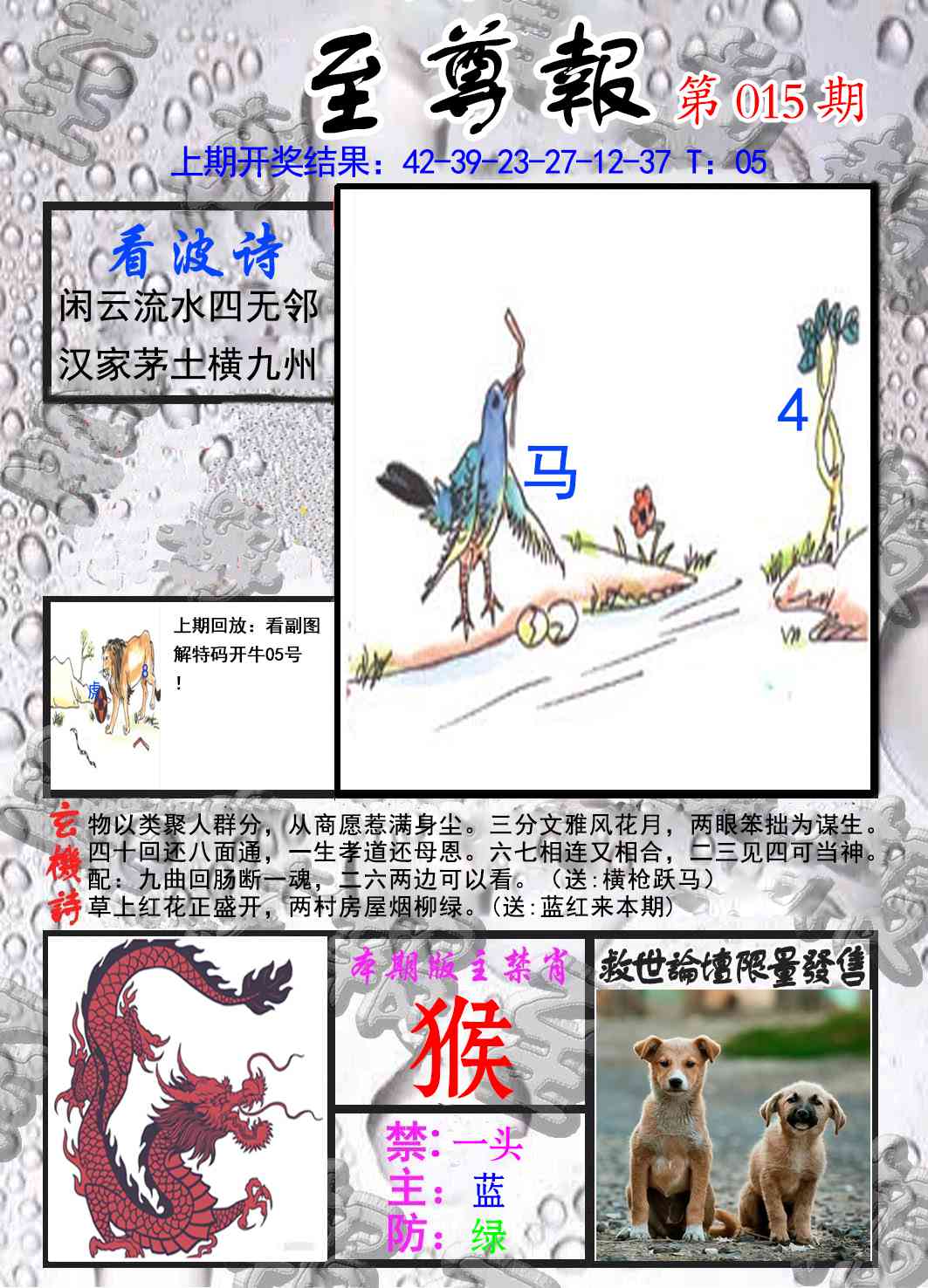 015期至尊报[图]