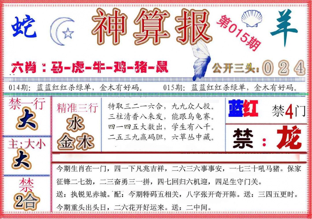 015期神算报(新版)[图]