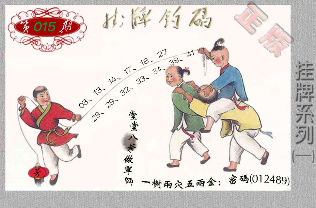 015期马经挂牌系列A(新图)[图]