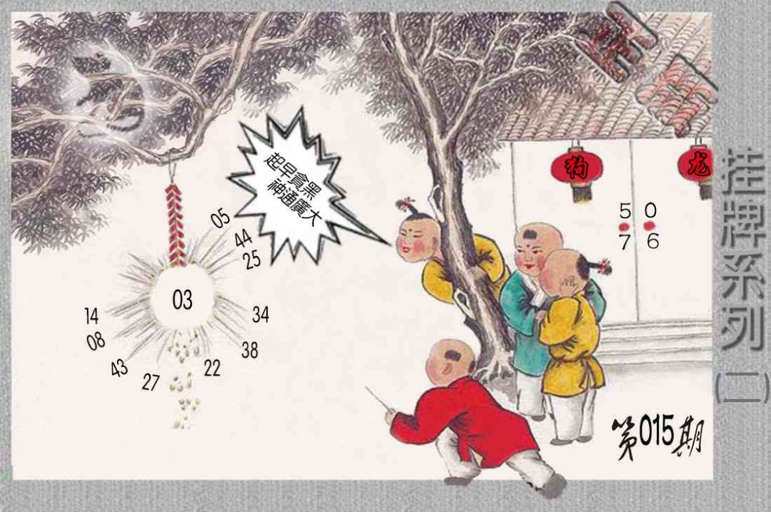 015期马经挂牌系列B(新图)[图]
