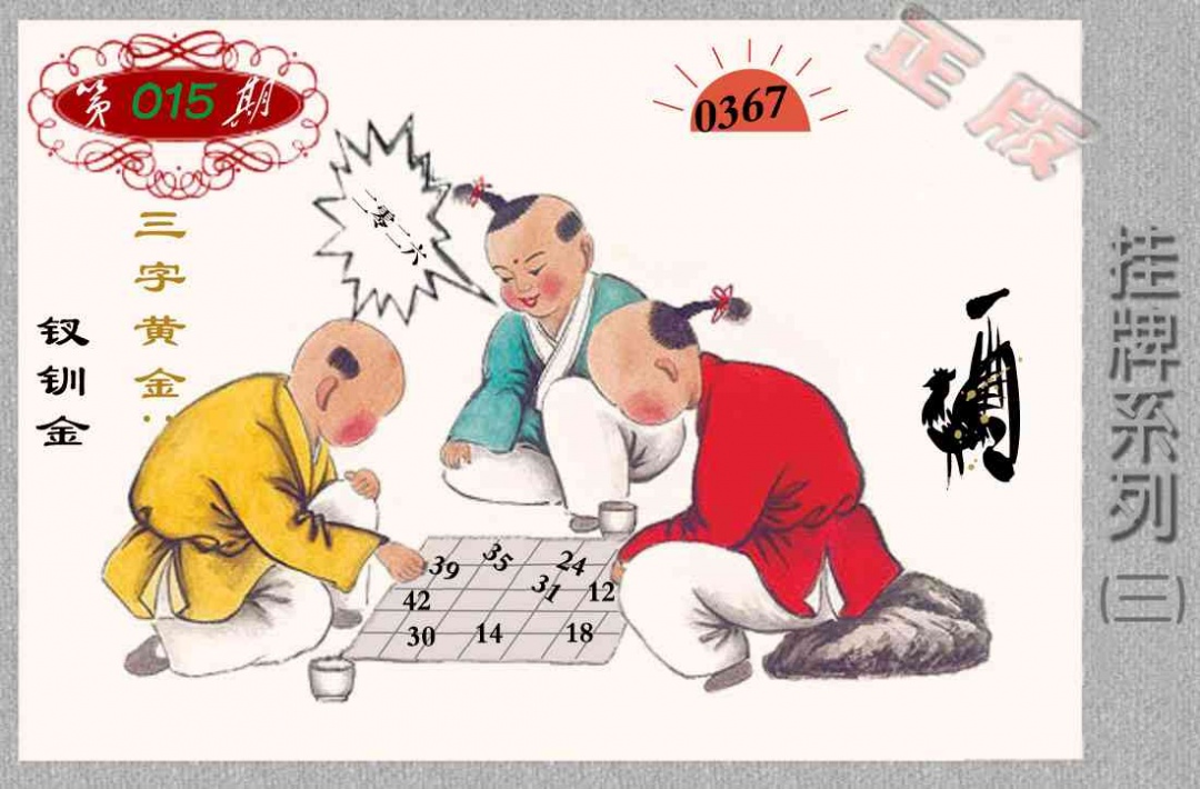 015期马经挂牌系列C(新图)[图]