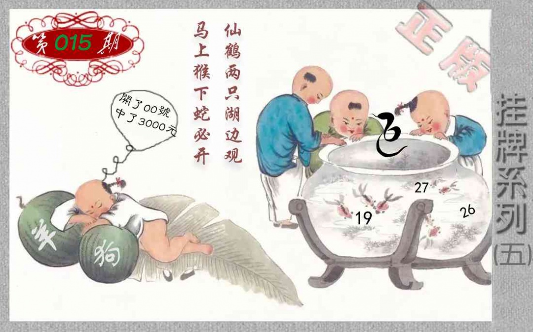 015期马经挂牌系列E(新图)[图]