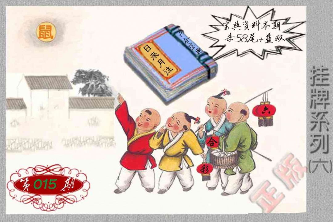 015期马经挂牌系列F(新图)[图]