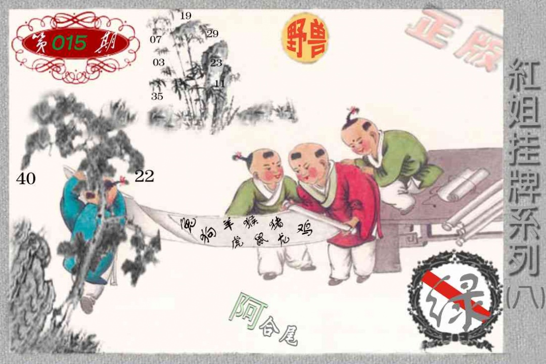 015期马经挂牌系列H(新图)[图]