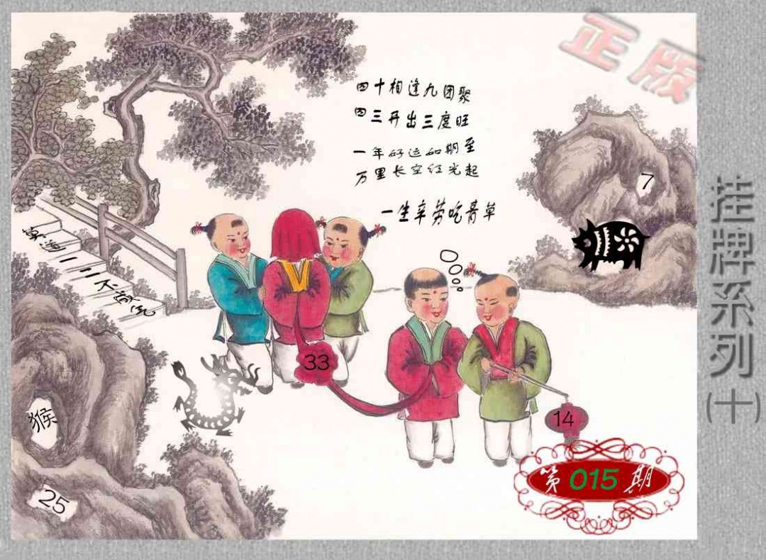 015期马经挂牌系列J(新图)[图]