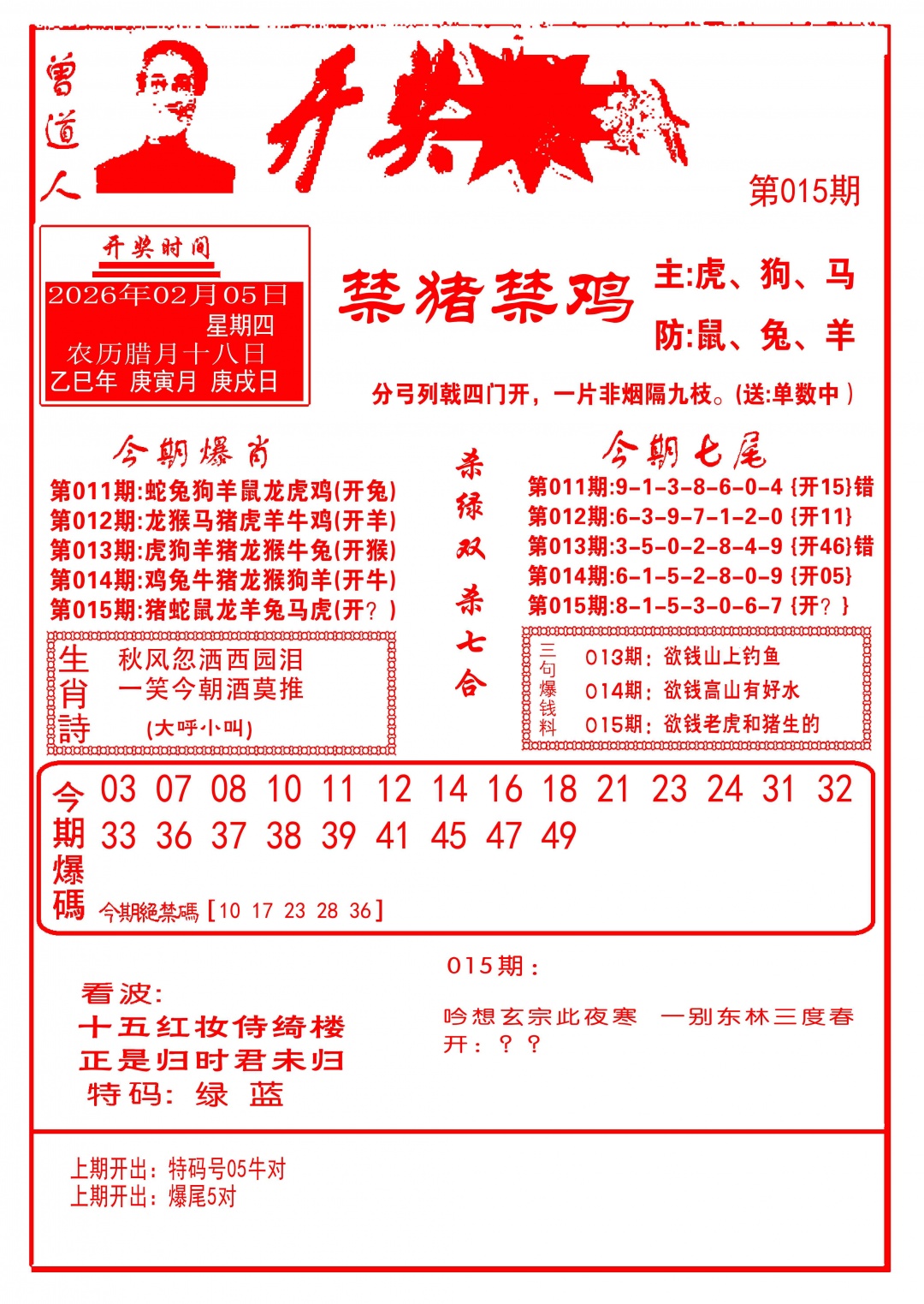 015期开奖爆料(新图推荐)[图]