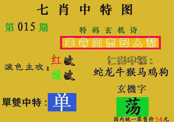 015期七肖中特(新图)[图]