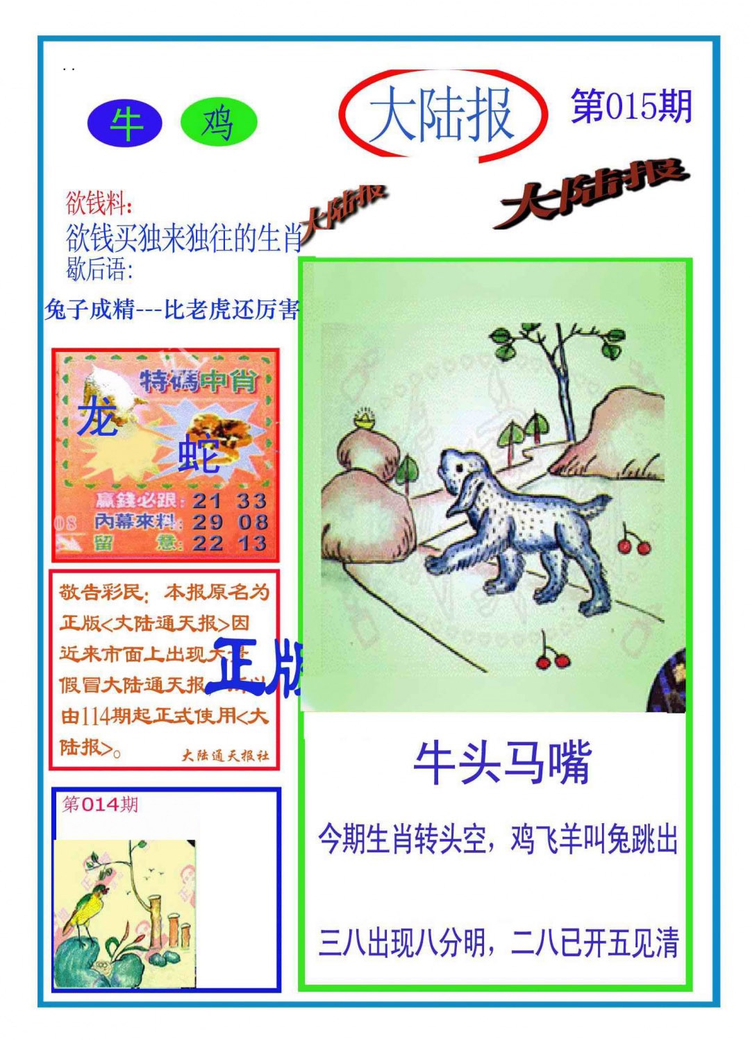 015期大陆报(新图)[图]