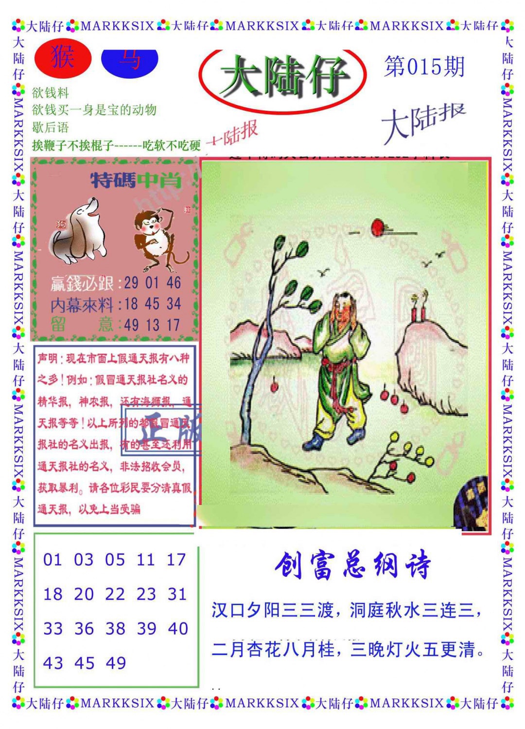 015期大陆仔(新图)[图]