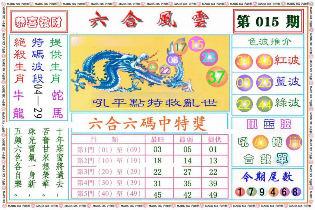 015期六合风云《另版》[图]