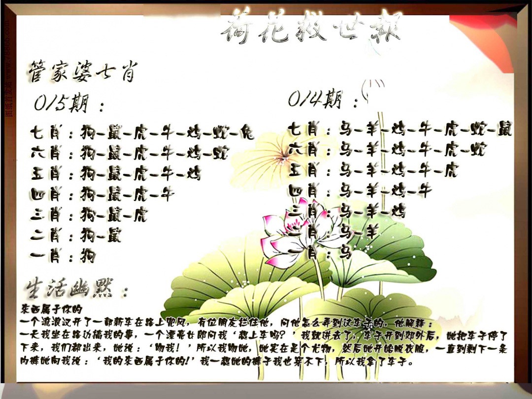 015期特码救世报[图]