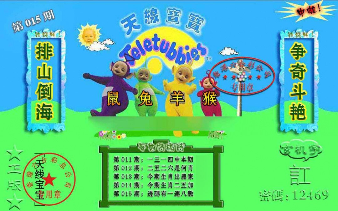 015期宝宝玄机报[图]