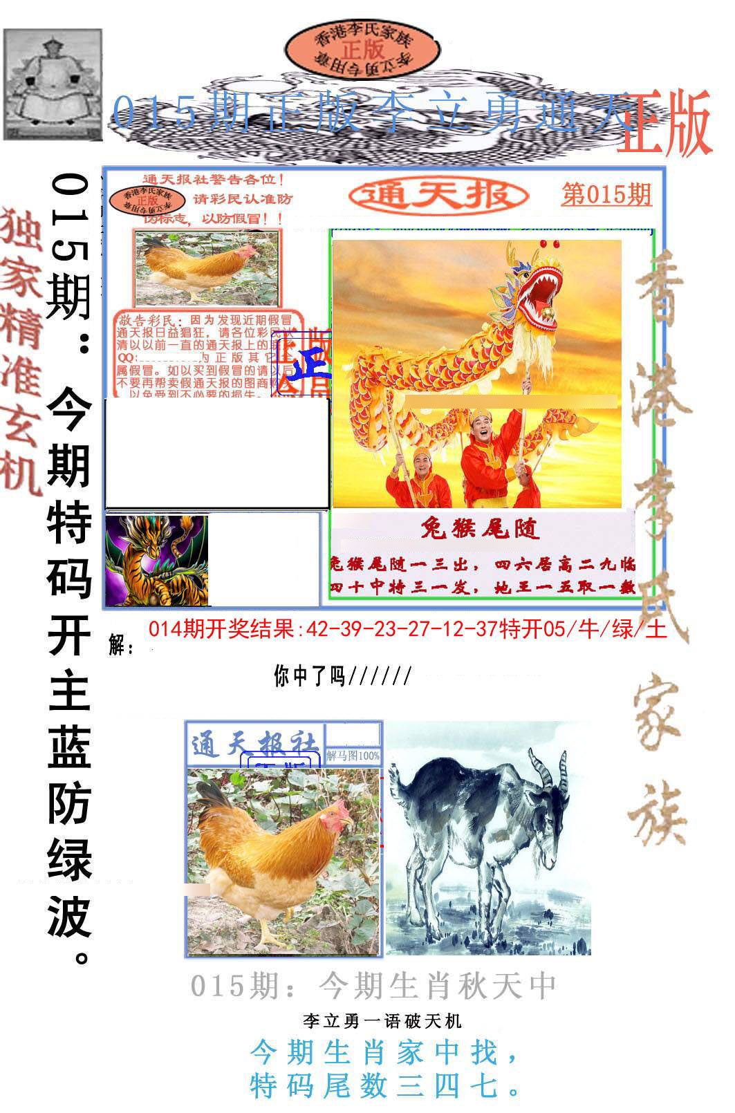 015期李力勇通天报[图]