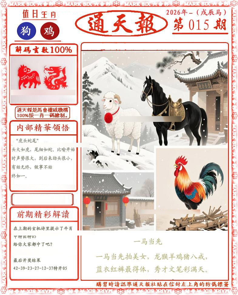 015期正版通天报(会员版)[图]