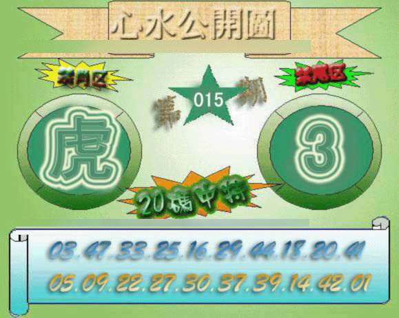 015期心水公开图[图]