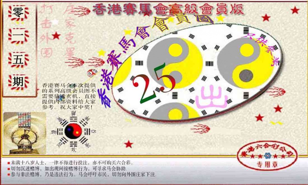 015期赛马会高级一码图[图]