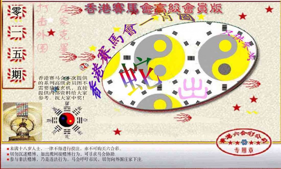 015期赛马会高级一肖图(新）[图]