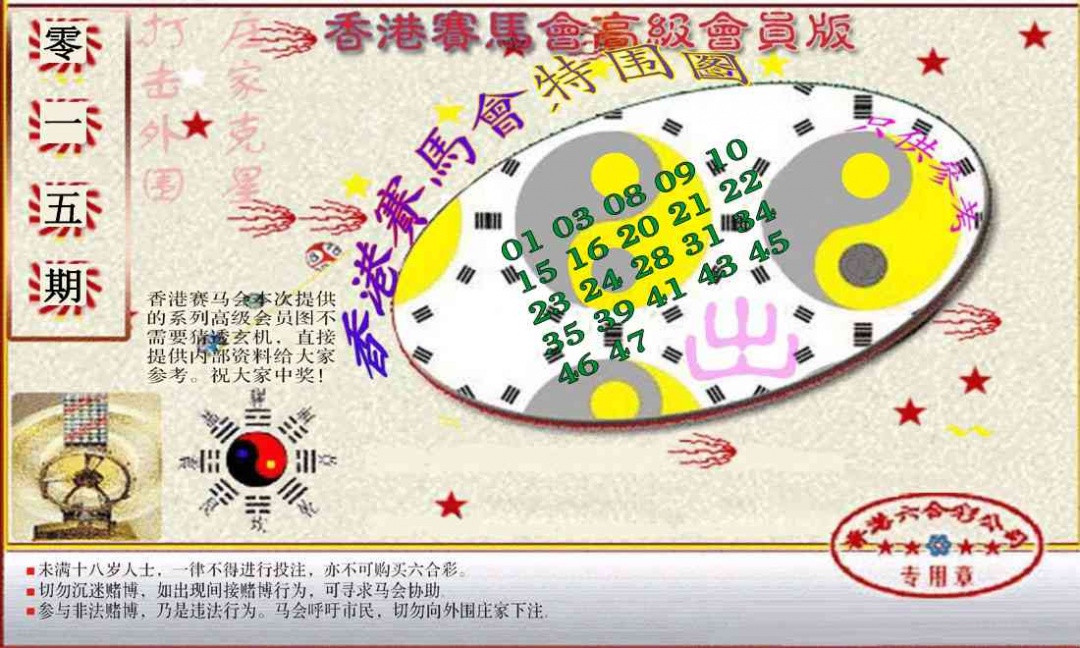 015期赛马会高级特围图(新）[图]