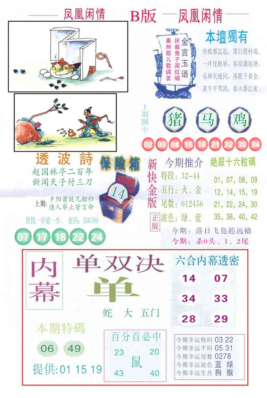 015期凤凰闲情C[图]