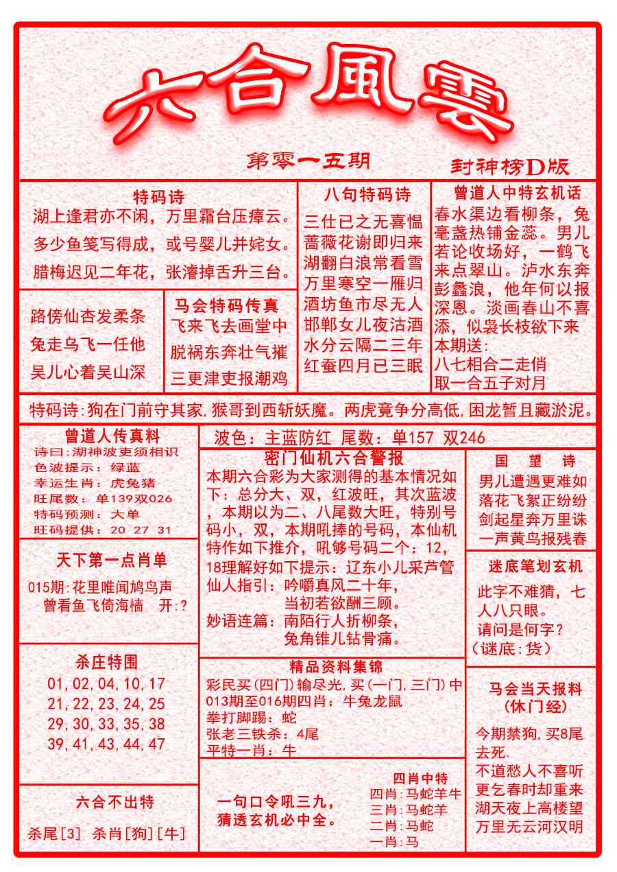 015期六合风云A面[图]