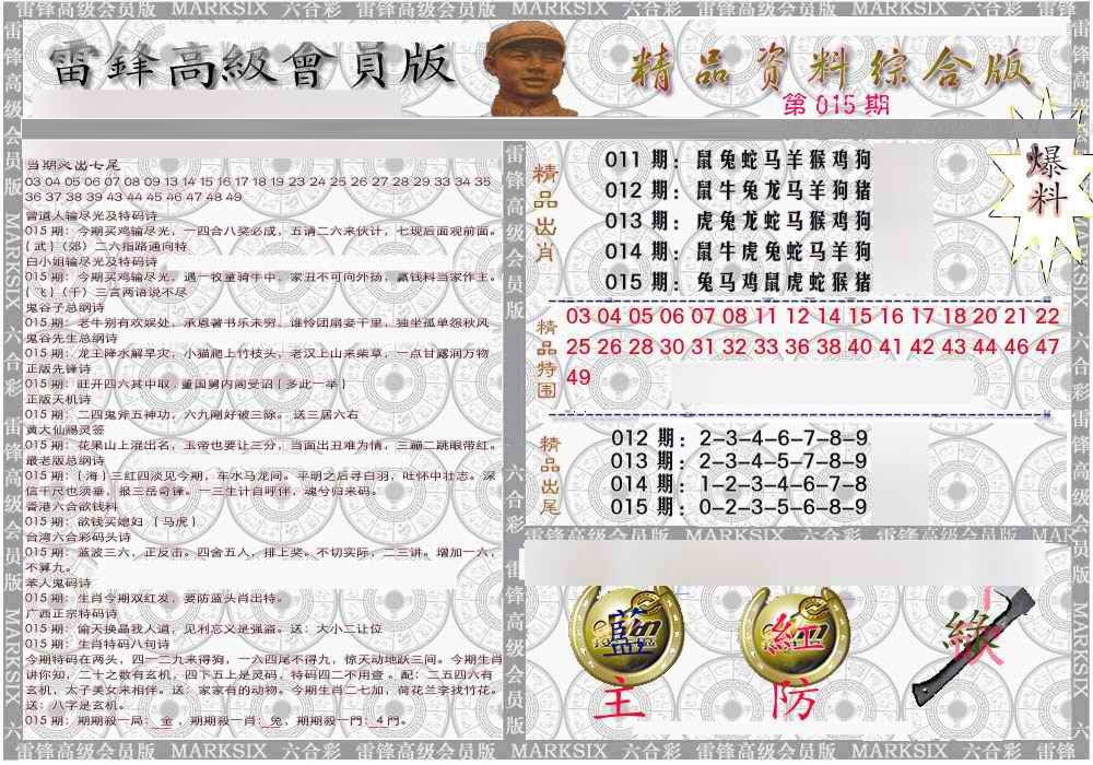 015期雷锋资料综合版[图]