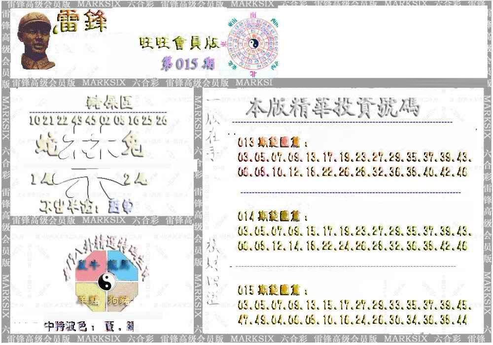 015期雷锋鼠年旺旺版[图]
