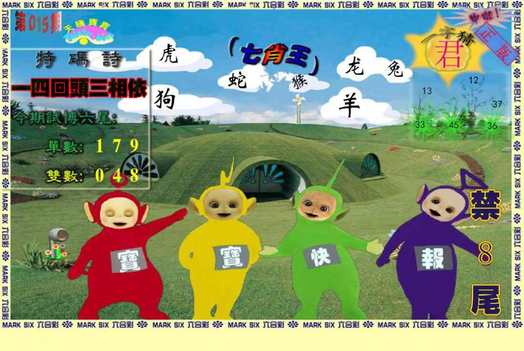 015期天线宝宝(准料)[图]