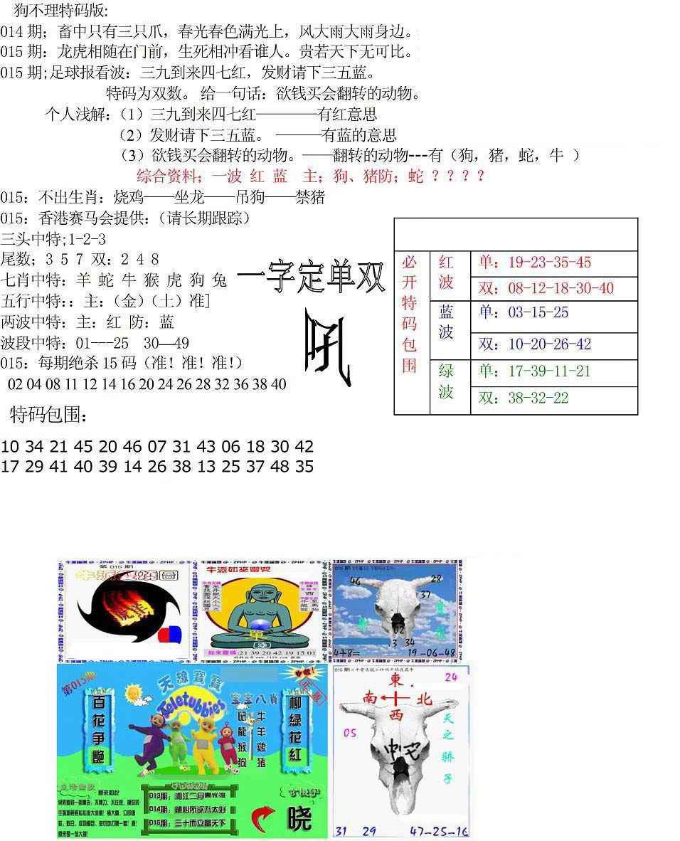 015期狗不理特码报[图]
