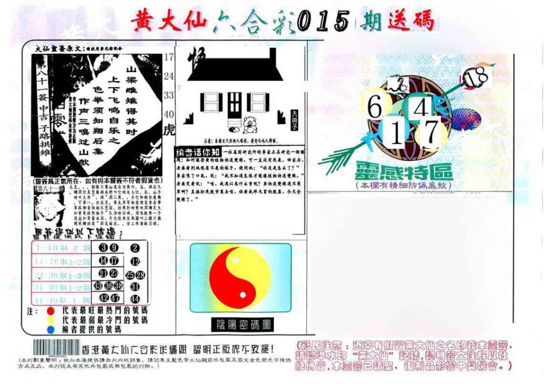 015期黄大仙射箭(另)[图]