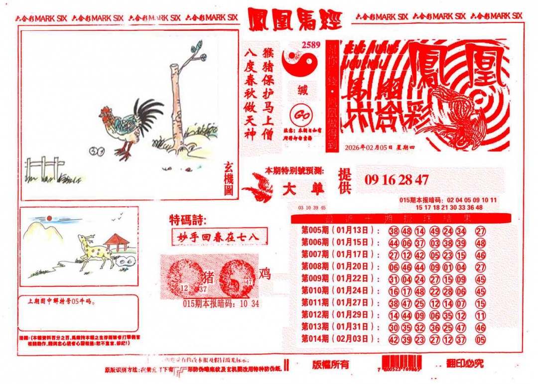 015期凤凰马经(信封)[图]