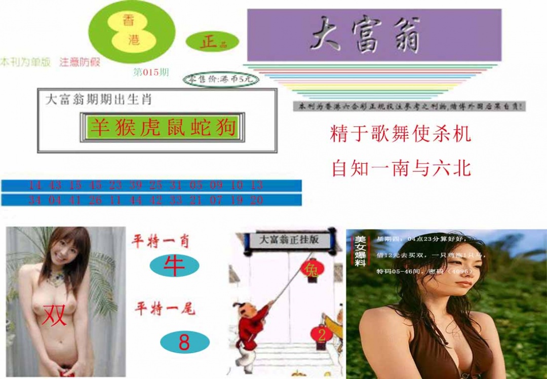 015期大富翁[图]