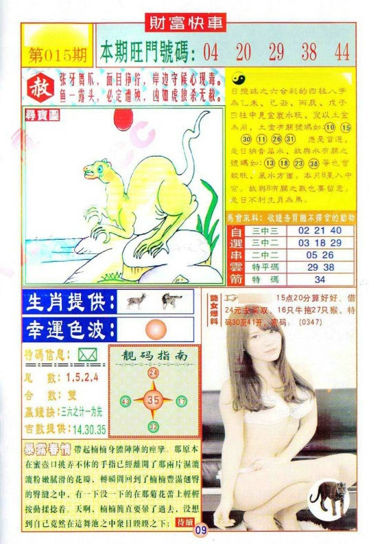 015期财富快车[图]