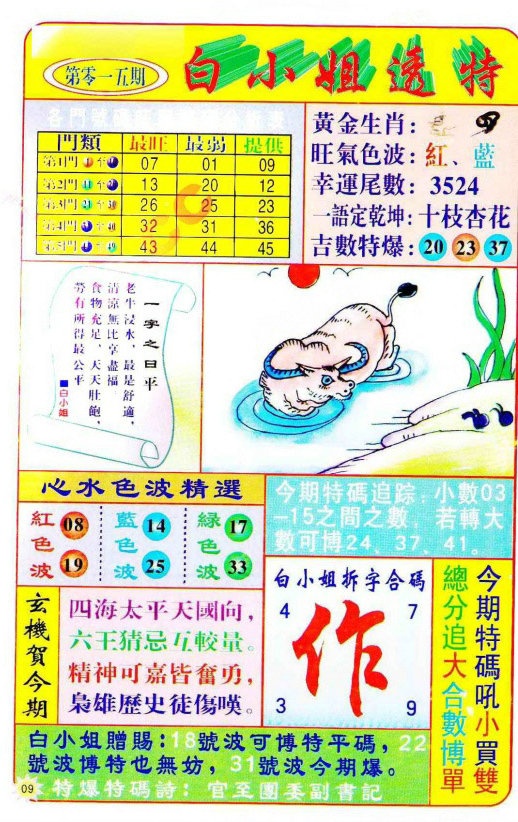 015期白小姐透特[图]