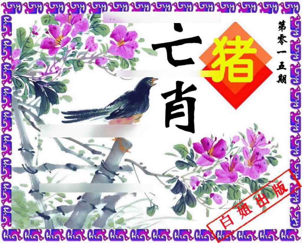 015期神鸟版[图]