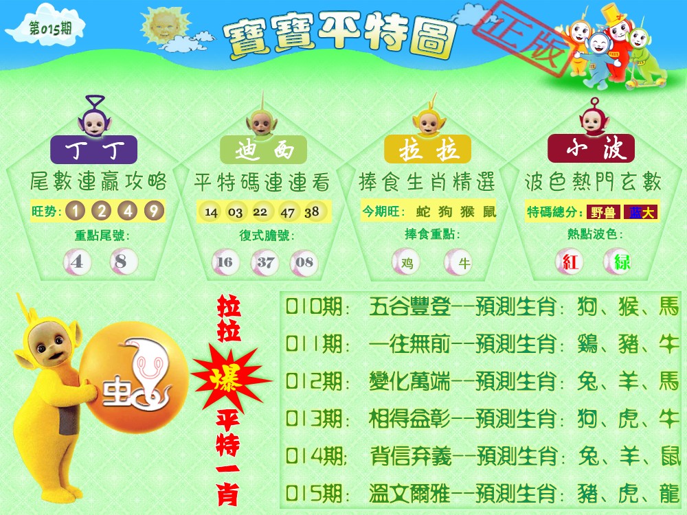 015期宝宝平特图（热）[图]