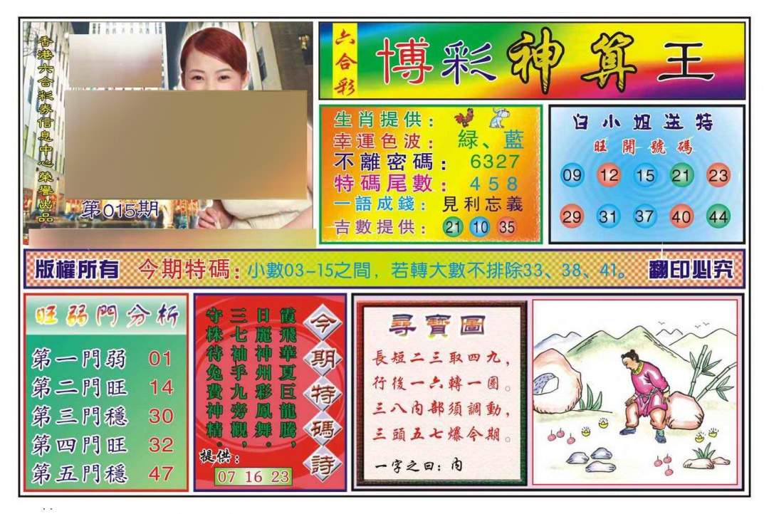 015期博彩神算王(新图)[图]