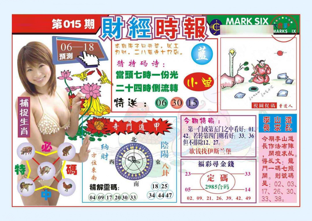 015期财经时报(新图)[图]