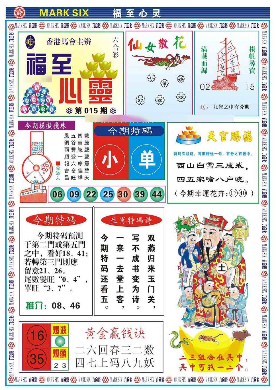 015期福至心灵(新图)[图]