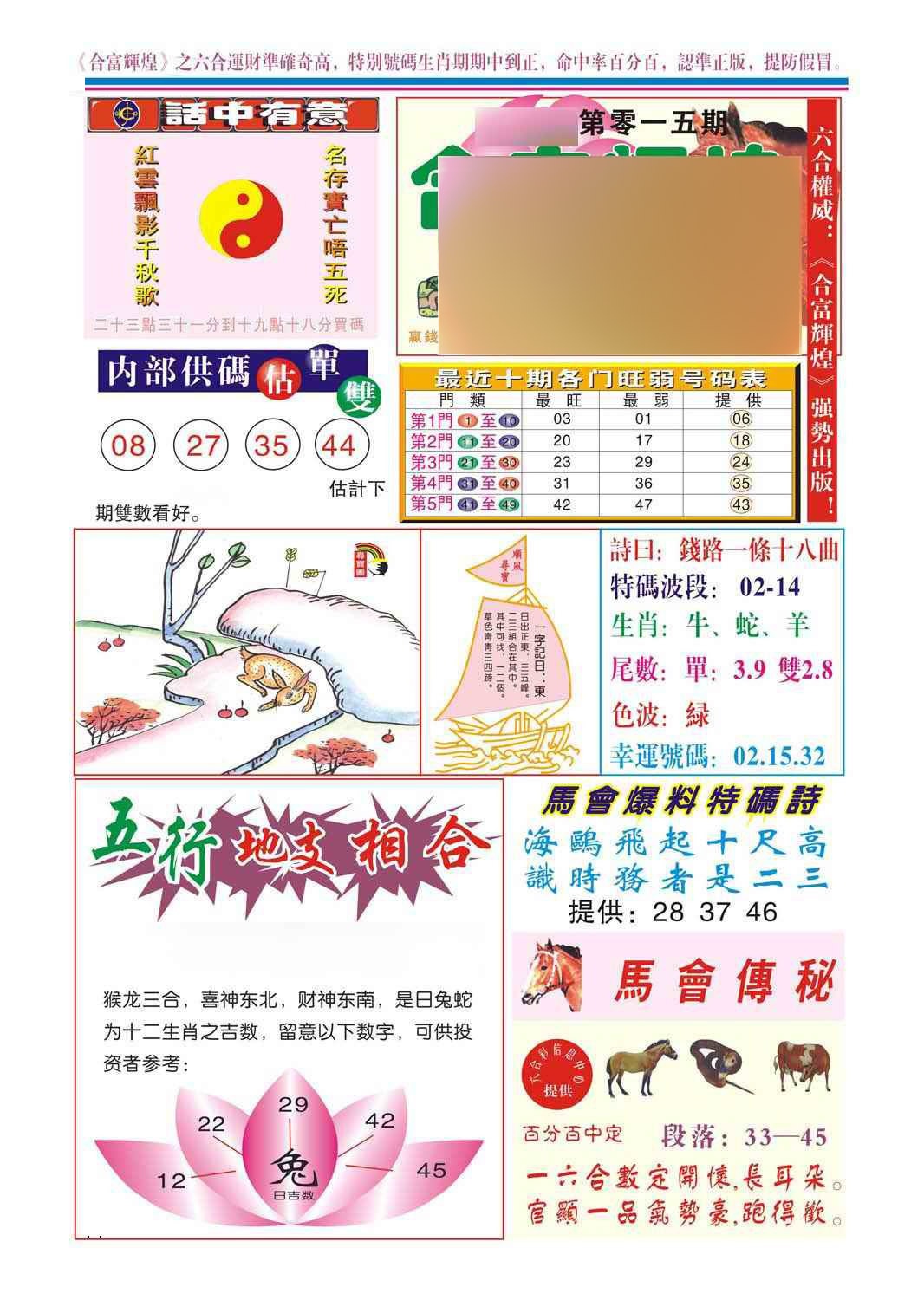 015期合富辉煌(新图)[图]