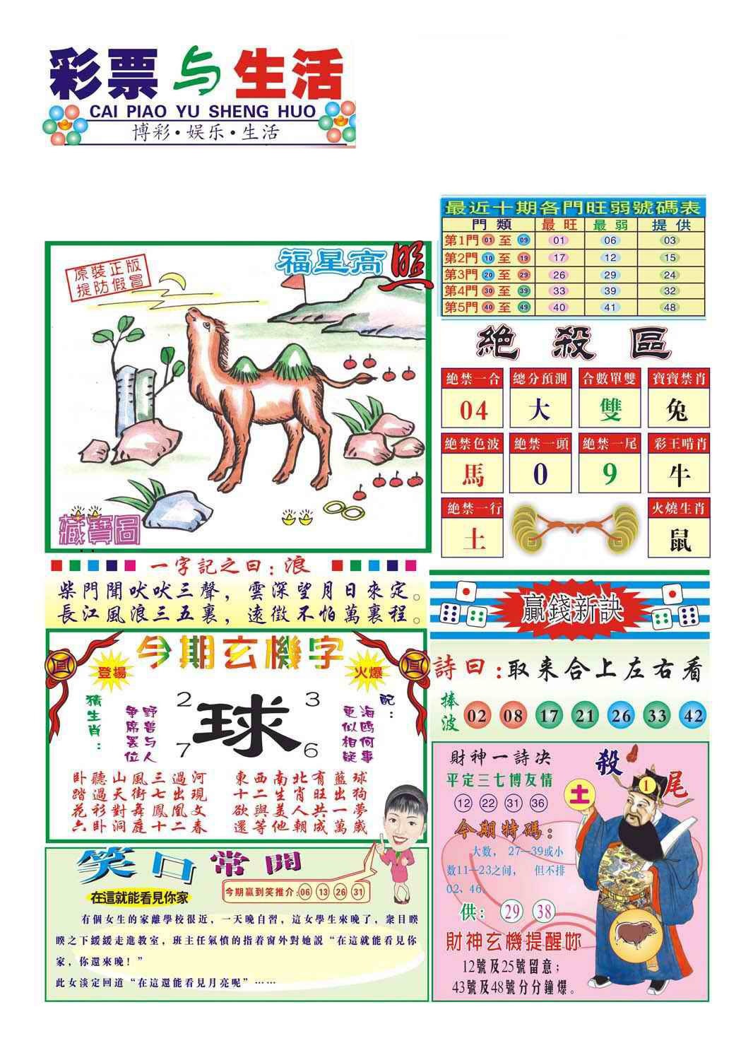 015期合众赌经A(新图)[图]