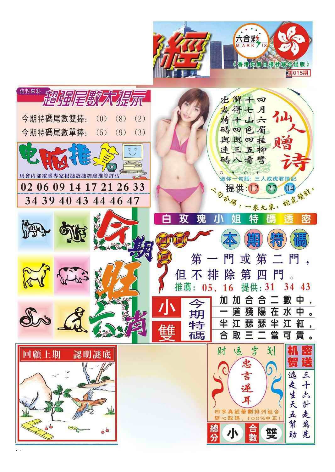 015期合众赌经B(新图)[图]