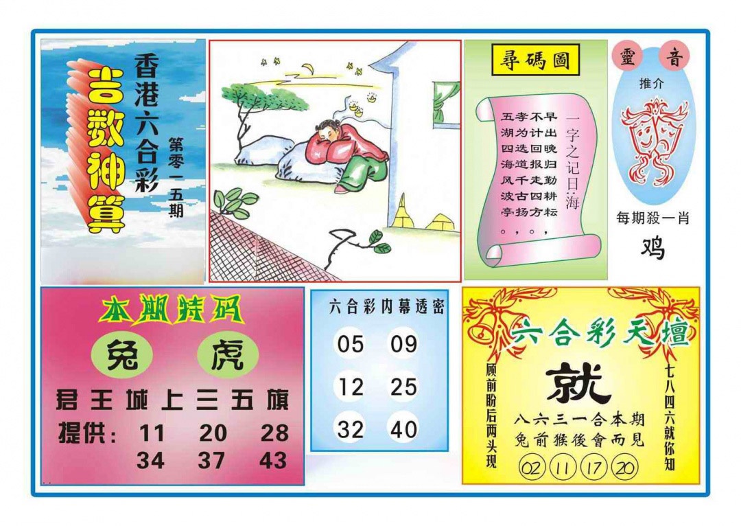 015期吉数神算(新图)[图]